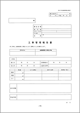 工事管理報告書