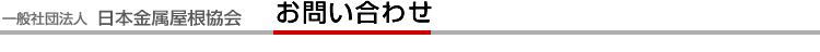 お問い合わせ