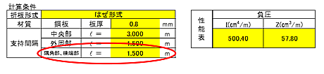 屋根性能計算