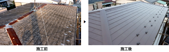 スレート屋根の改修