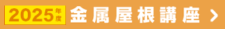 講習会受講申し込みフォーム