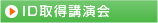 �uID�擾�u�K��v��u�\���̂��ē�